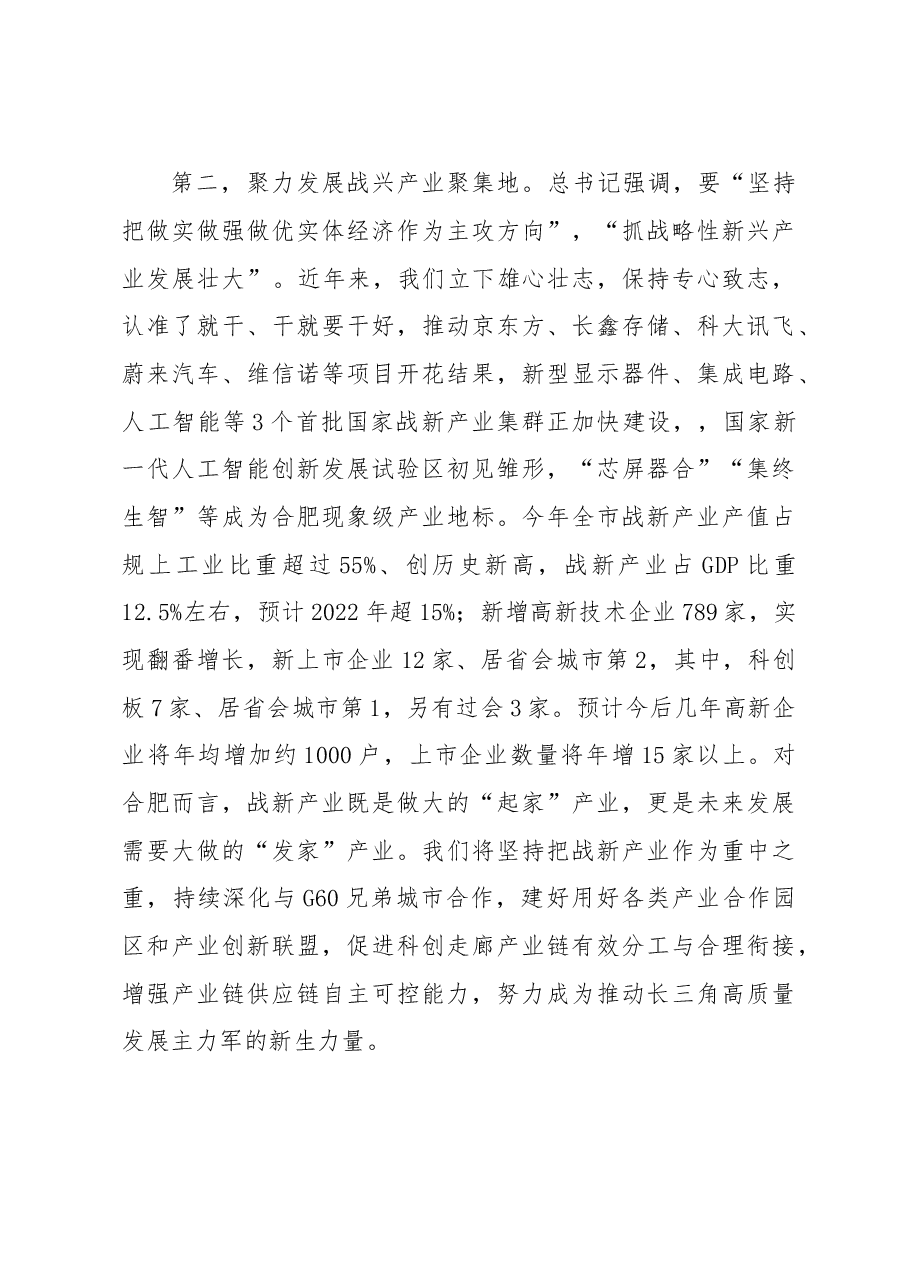 安徽省委常委、合肥市委书记虞爱华在长三角G60科创走廊联席会议上发言摘要.doc,第3页预览