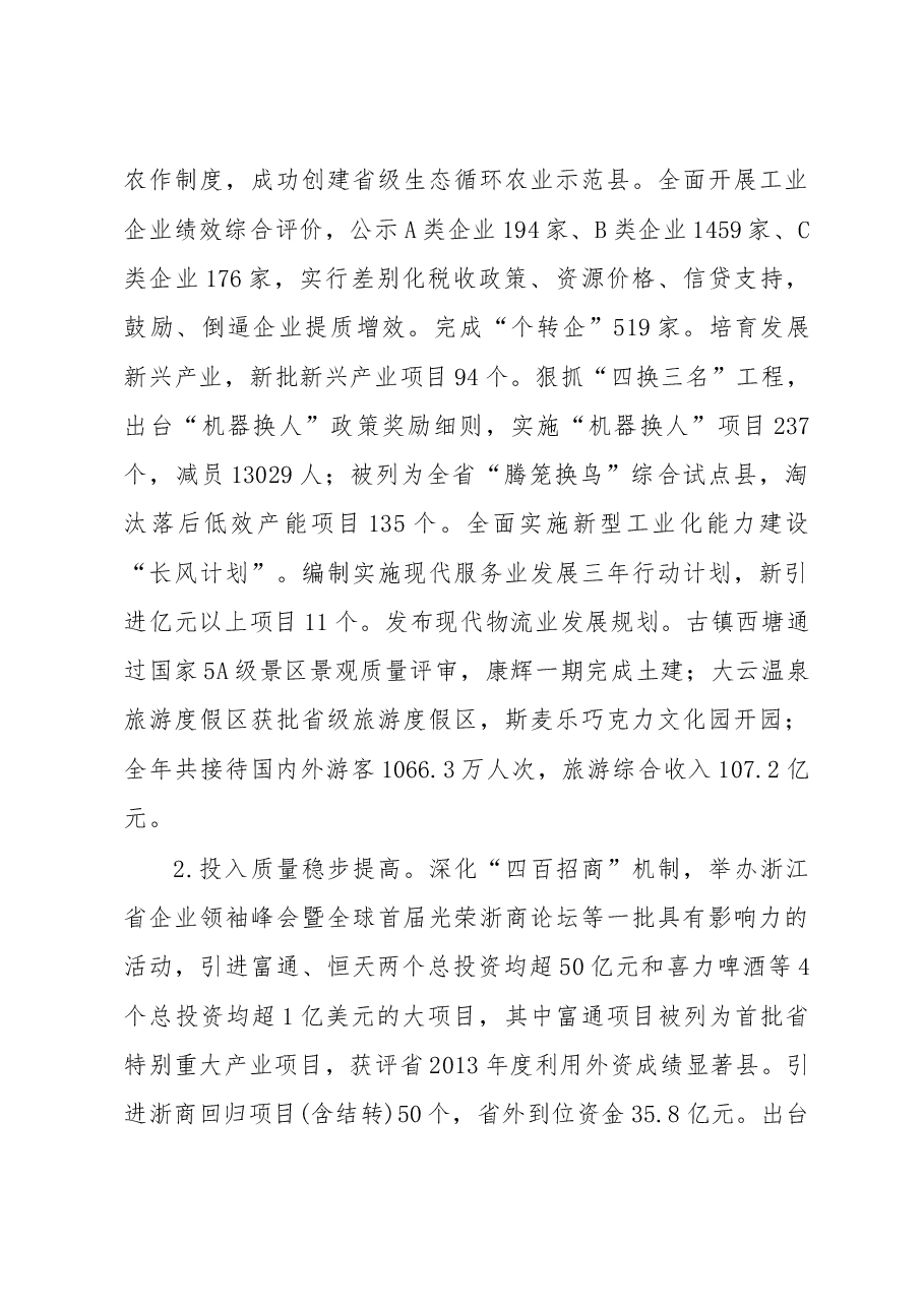 嘉善县政府工作报告.doc,第4页预览