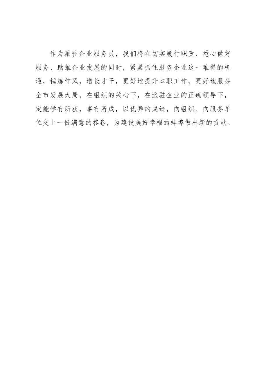 陈常林在向重点和困难企业派驻服务人员动员大会上的讲话.docx,第3页预览