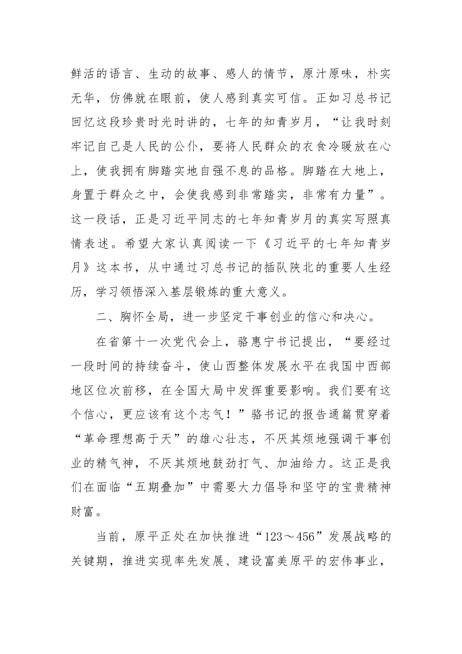 杨述平：在全市百名干部挂职锻炼动员会上的讲话.docx，第3页预览