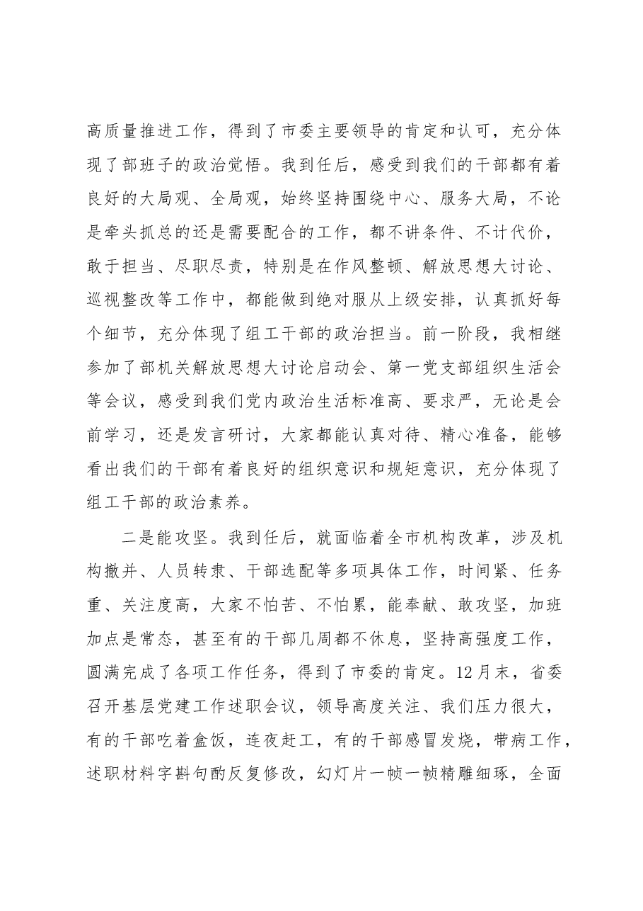 张春姣:在市委组织部机关年终总结会上的讲话.docx,第2页预览
