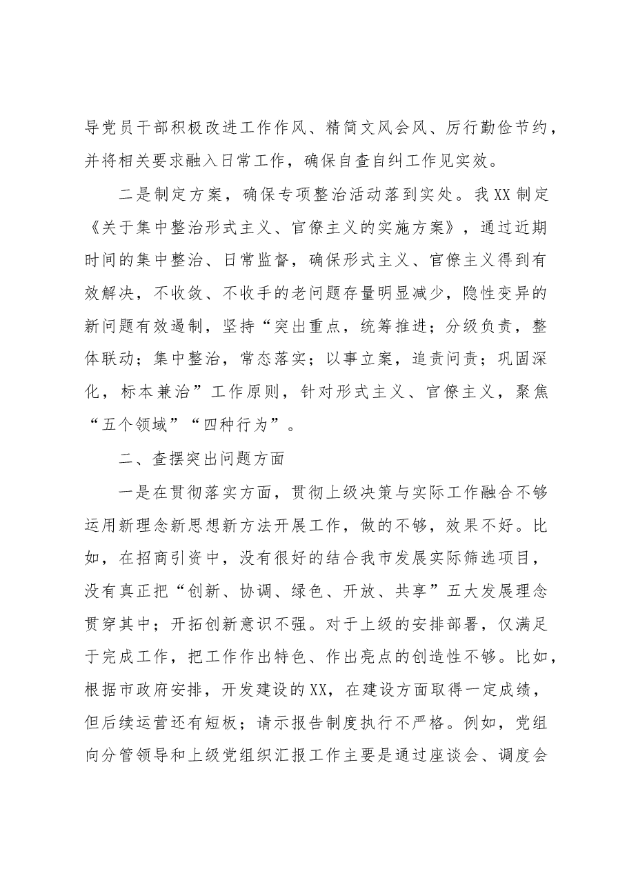 整治形式主义、官僚主义专项工作自查报告.docx,第2页预览