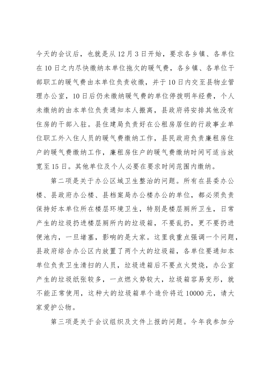 在县政府工作部署会议上的讲话.doc,第2页预览