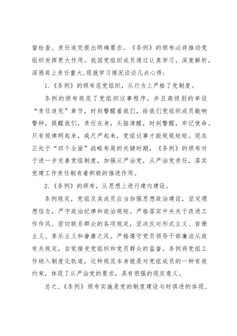 中国共产党支部工作条例（试行）心得体会8篇.doc，第3页预览