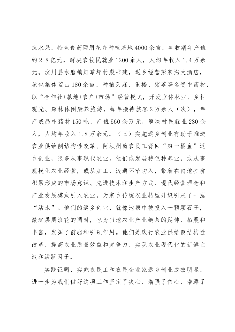 在全州返乡创业工作推进现场会上的讲话.docx,第4页预览