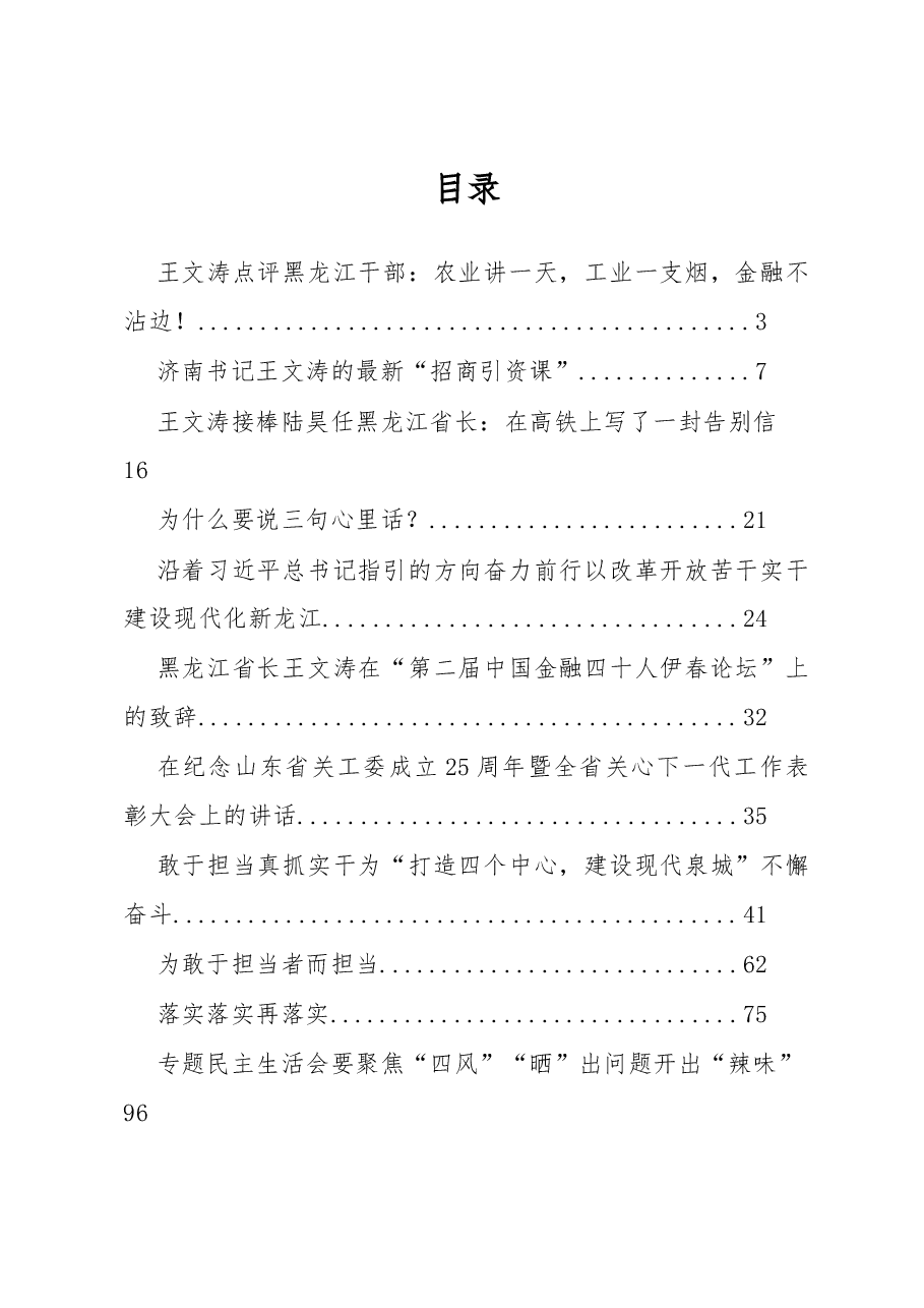(26篇)王文涛公开讲话汇编.docx,第1页预览