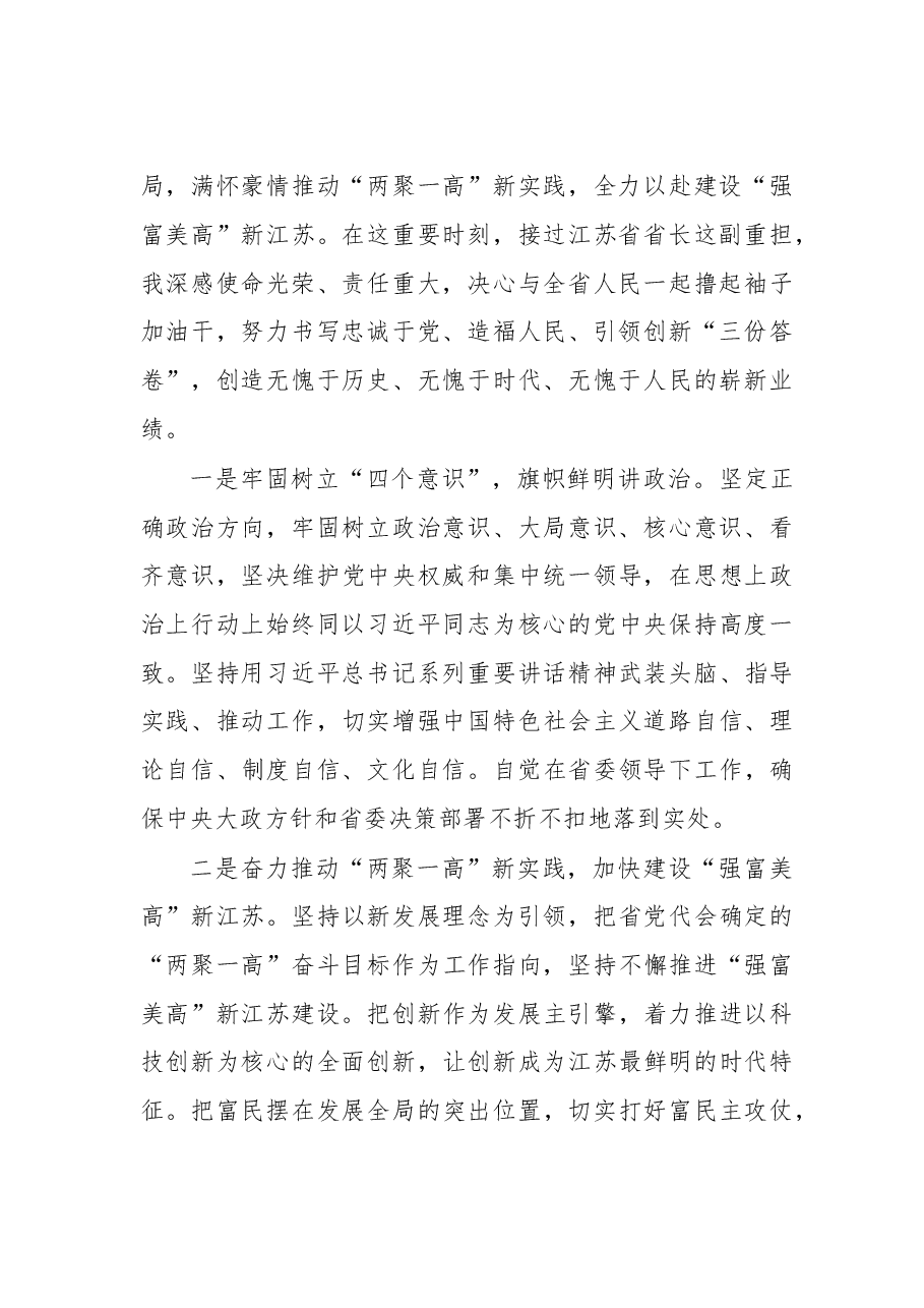 吴政隆在江苏省十二届人大六次会议闭幕会上的讲话.doc，第2页预览