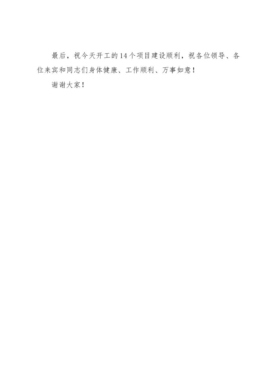 中共纳雍县委副书记、县长许晓鹏在全县重大工程和重点项目集中开工仪式(纳雍县环城水库三通一平工程开工现场)上的讲话.docx,第3页预览