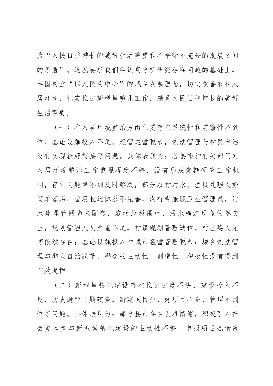 州长卫岗在全州改善农村人居环境暨城镇建设 工作会议上的讲话.docx,第4页预览