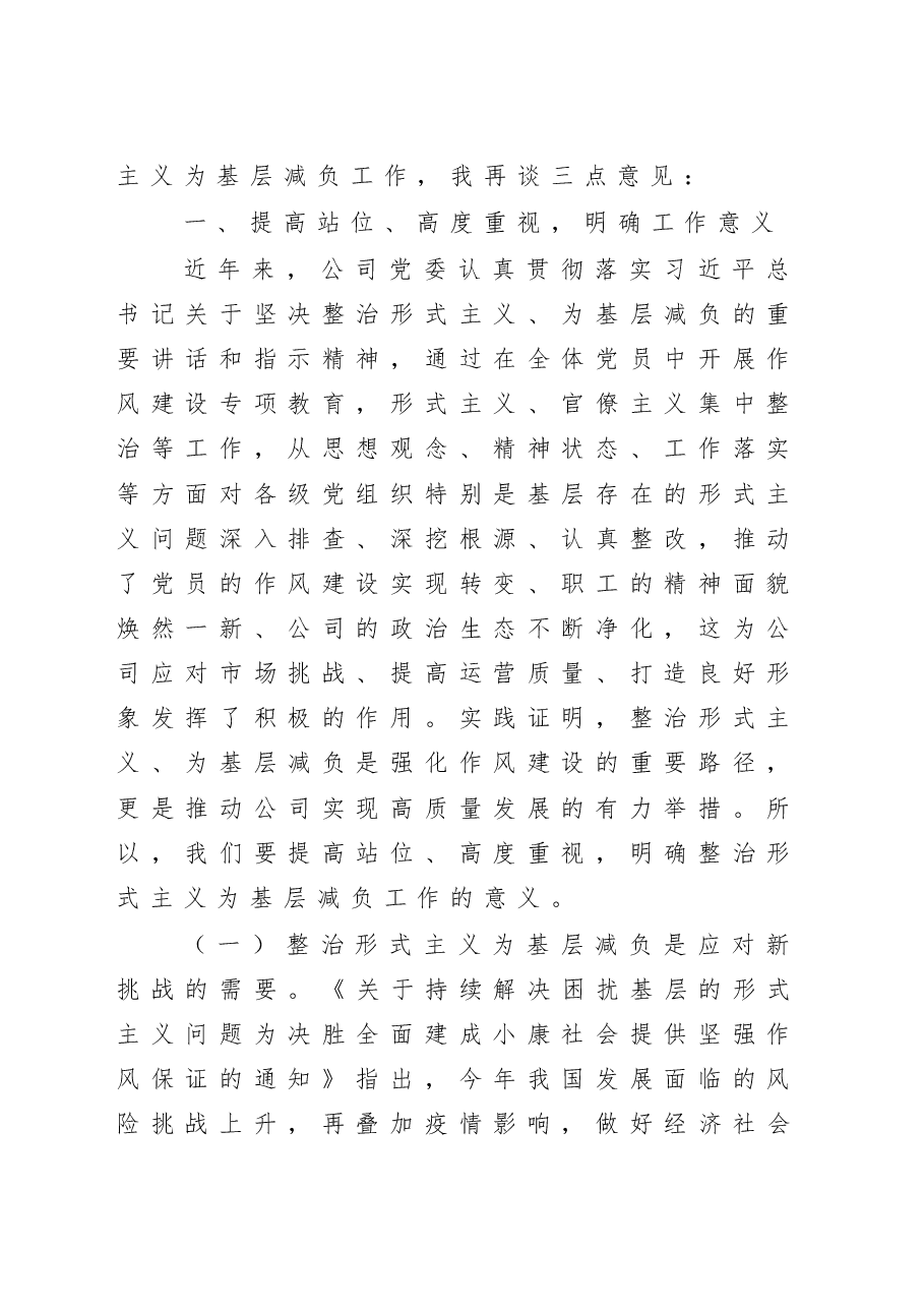党委书记在整治形式主义为基层减负专题会议上的讲话.doc,第2页预览