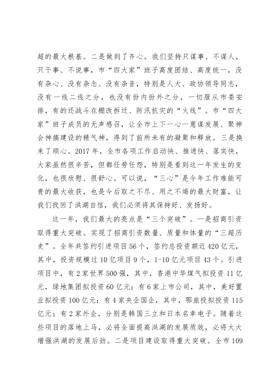 在市委八届四次全体(扩大)会议暨全市经济工作会议上的讲话.docx,第3页预览
