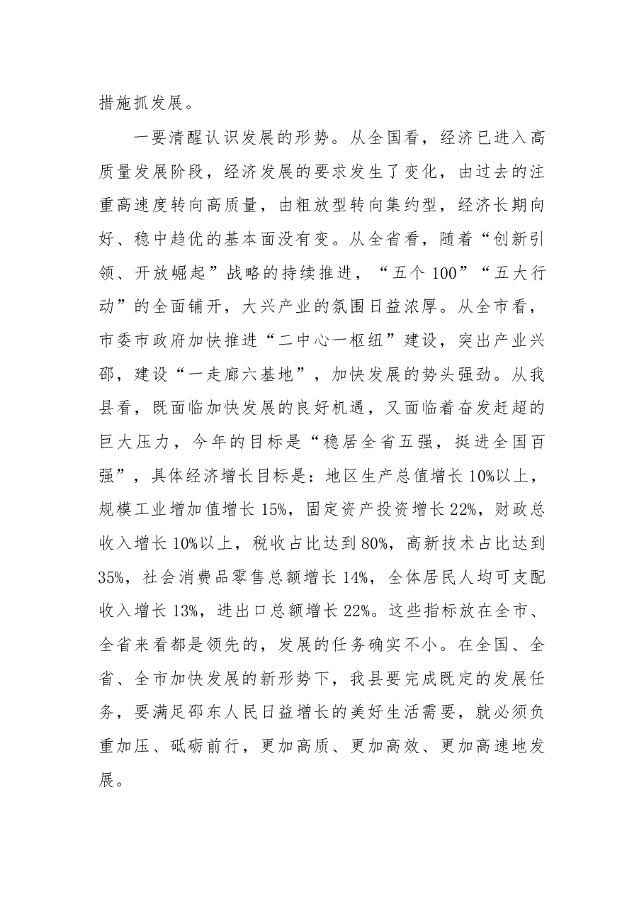 在2018年政府全体(扩大)会议上的讲话(提纲).docx,第2页预览