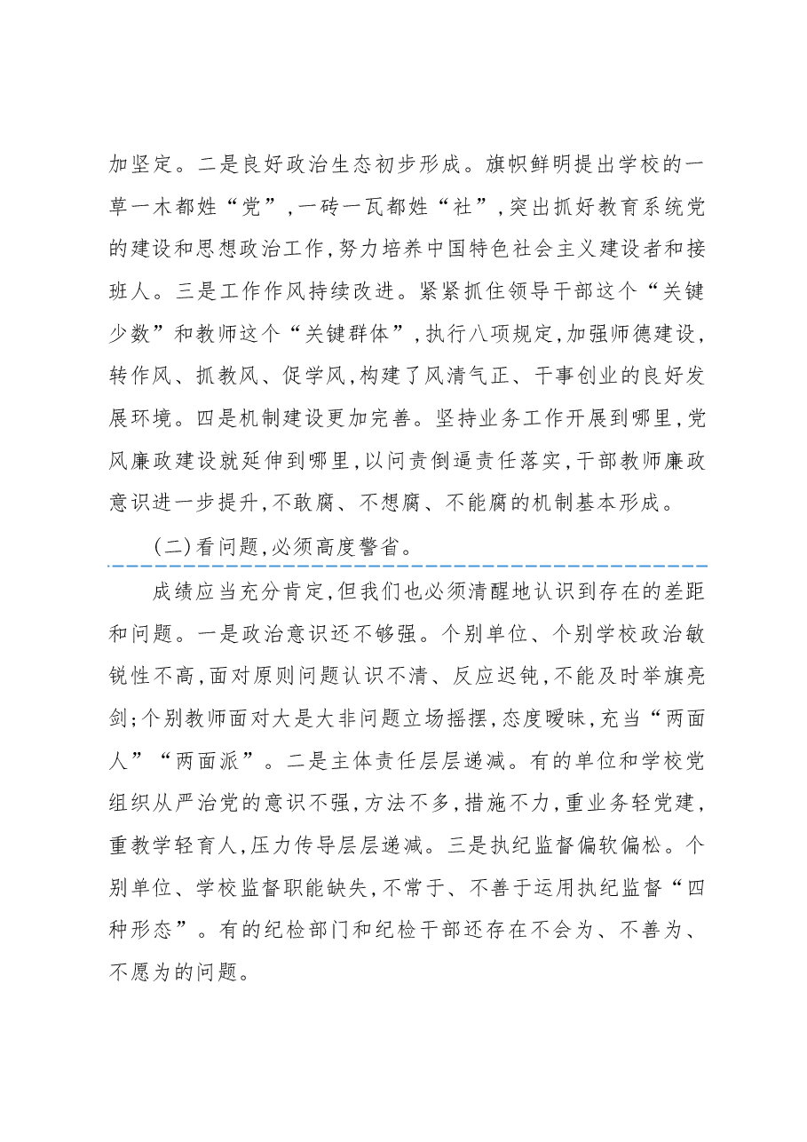 在全省教育系统全面从严治党工作视频会议上的讲话.docx,第2页预览