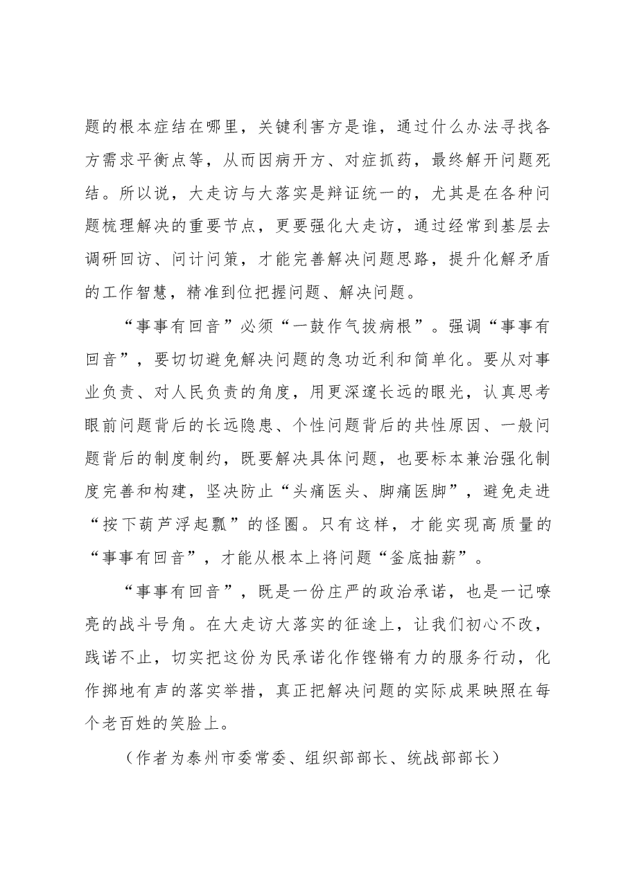 让“事事有回音”掷地有声.doc,第3页预览