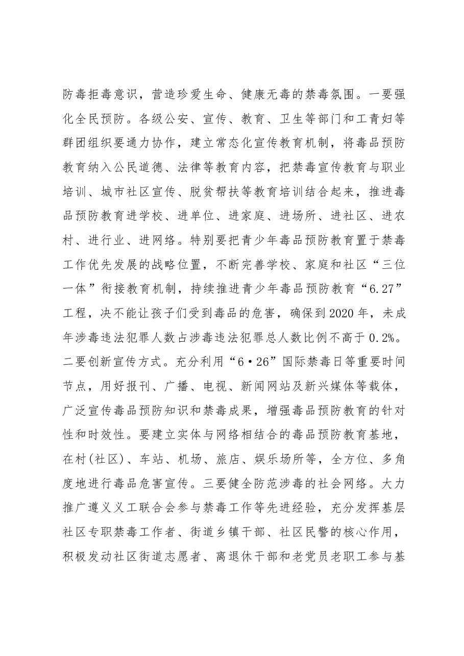 魏树旺在全市禁毒工作电视电话会议上的讲话.docx，第3页预览