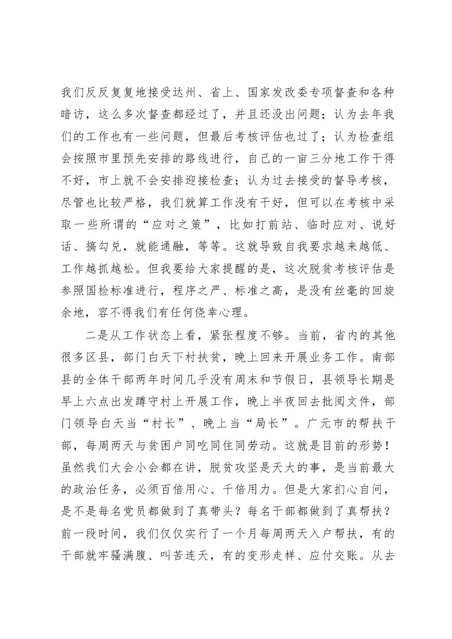 大官好文系列之八脱贫攻坚会议上的讲话.docx,第2页预览