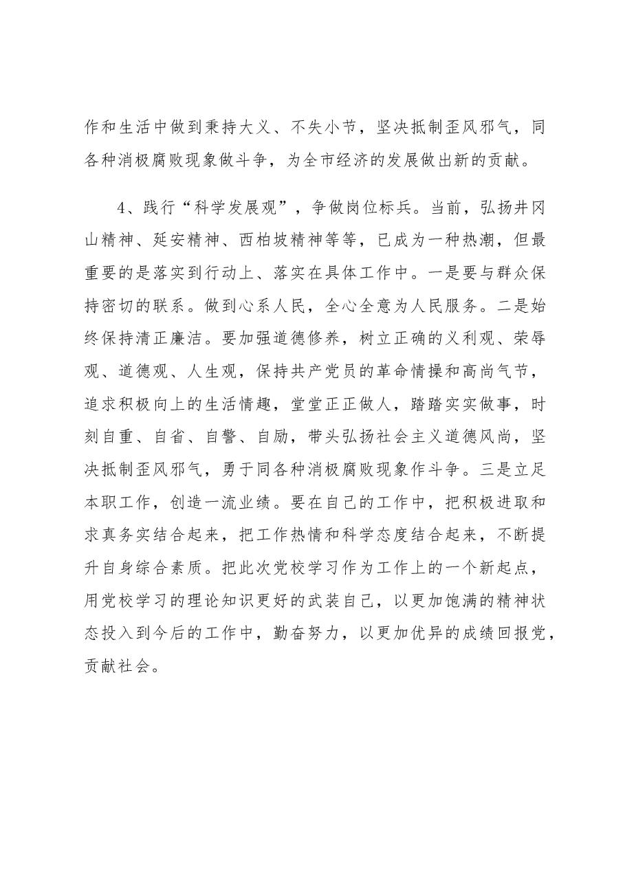 市委党校中青班赴井冈山考察报告.docx,第4页预览