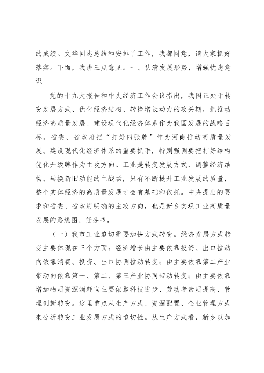 王登喜、祁文华同志在全市工业大会上的讲话.docx,第3页预览
