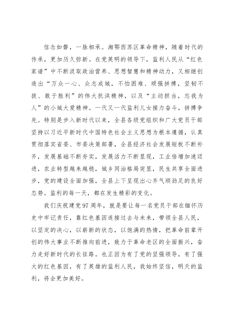 黄镇同志在庆祝中国共产党成立97周年大会上的讲话.docx,第3页预览