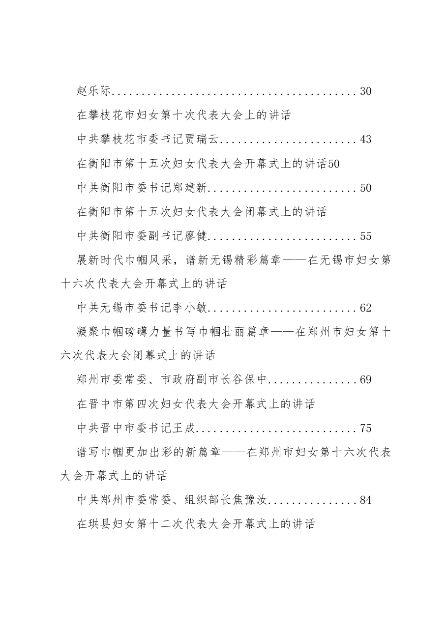 (15篇)三八妇女节及妇代会讲话汇编.docx,第2页预览