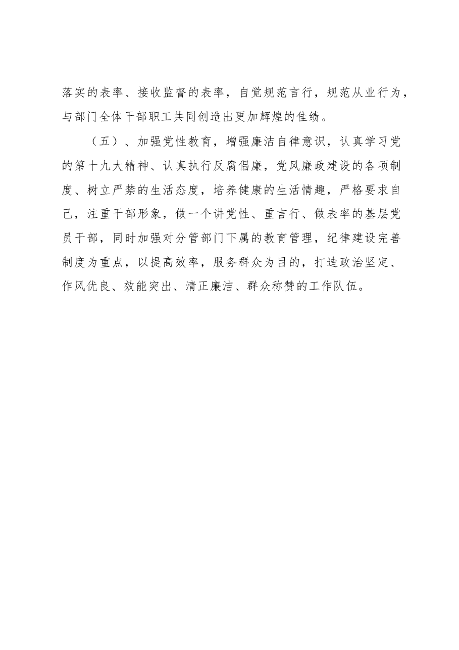 关于召开XX违纪案件专题民主生活会发言提纲.doc，第3页预览