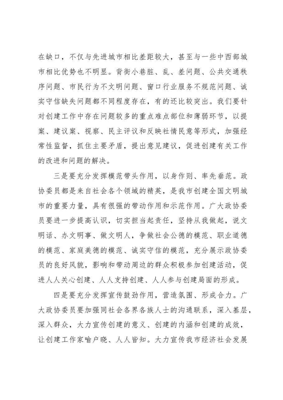 在为创建全国文明城市做贡献活动动员大会上的讲话.doc,第4页预览