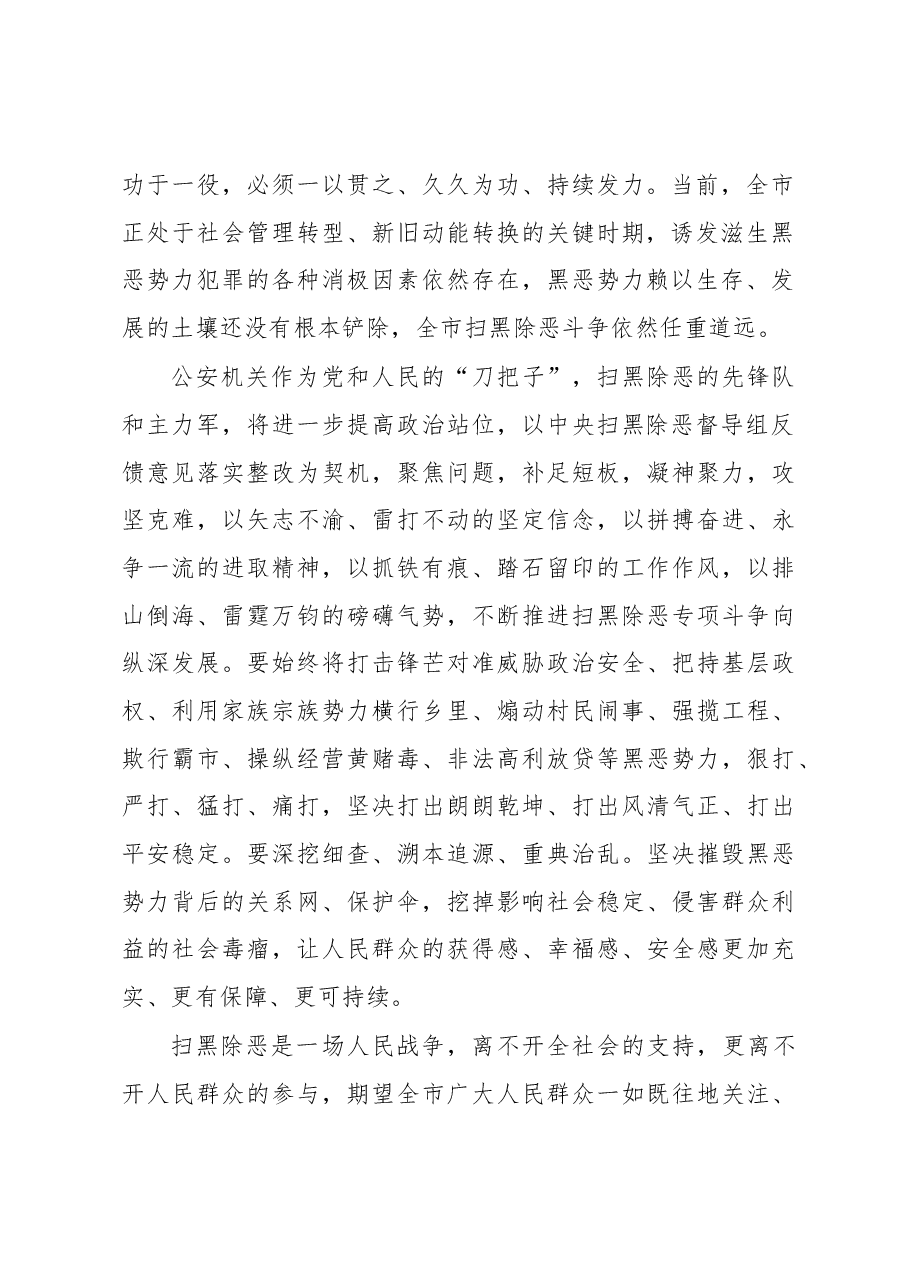 任丘市公安局张建兵局长发表扫黑除恶电视讲话.docx，第2页预览