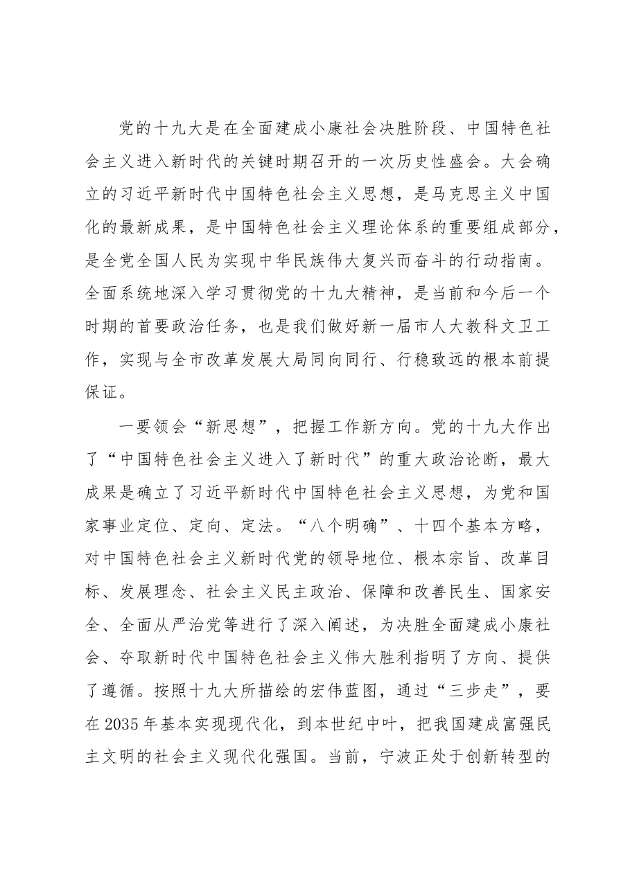 翁鲁敏副主任在全市人大教科文卫工作座谈会上的讲话摘要.docx,第4页预览