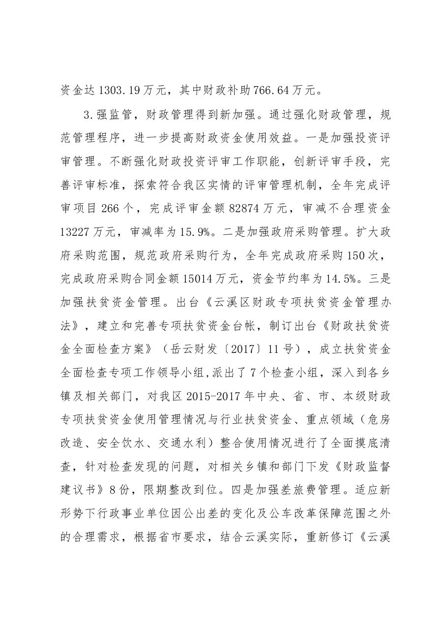 刘仲平:牢记使命 真抓实干 努力实现云溪财政工作再上新台阶.doc,第4页预览