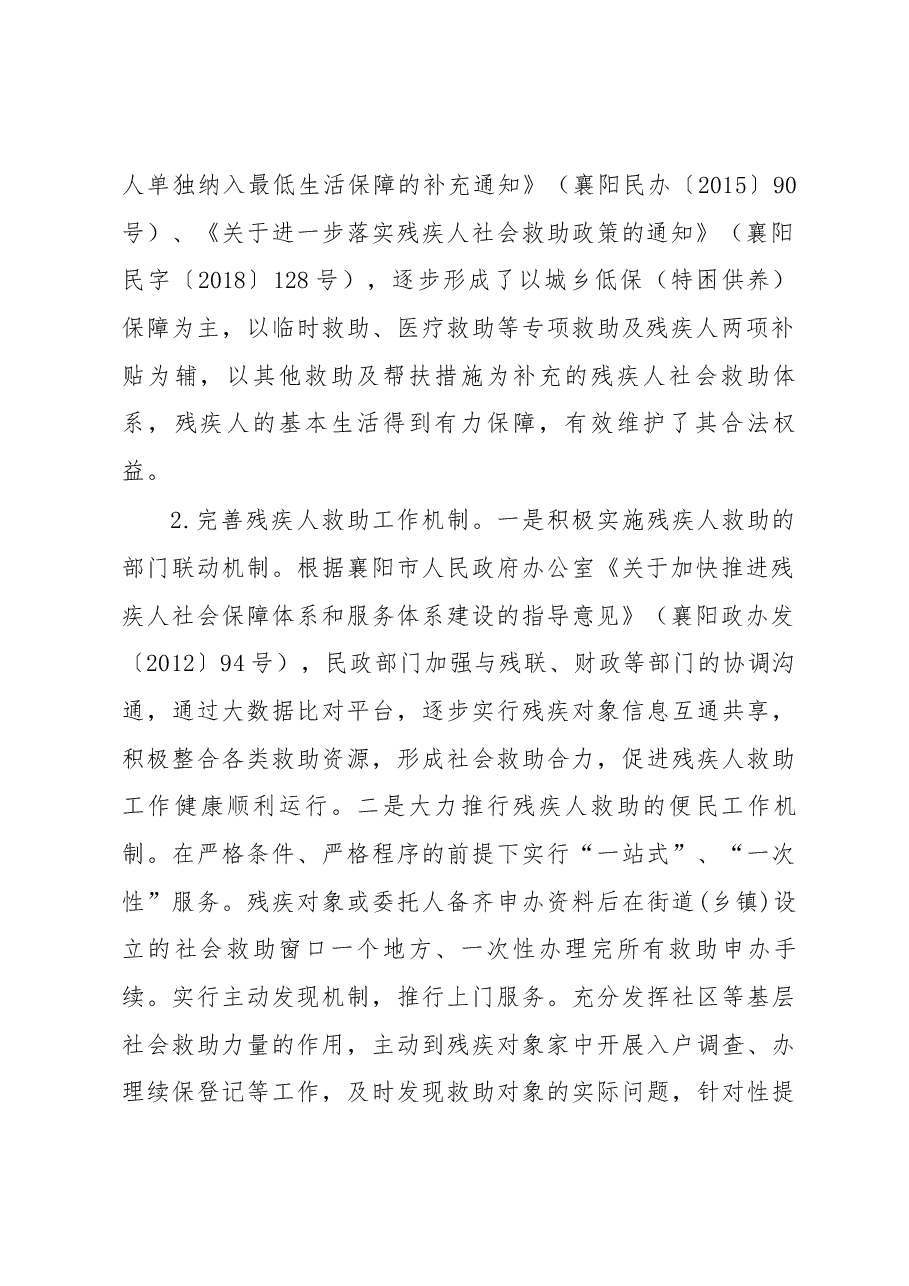 市民政局在市残联五届主席团二次全会暨全市工作会议上的发言.docx,第2页预览