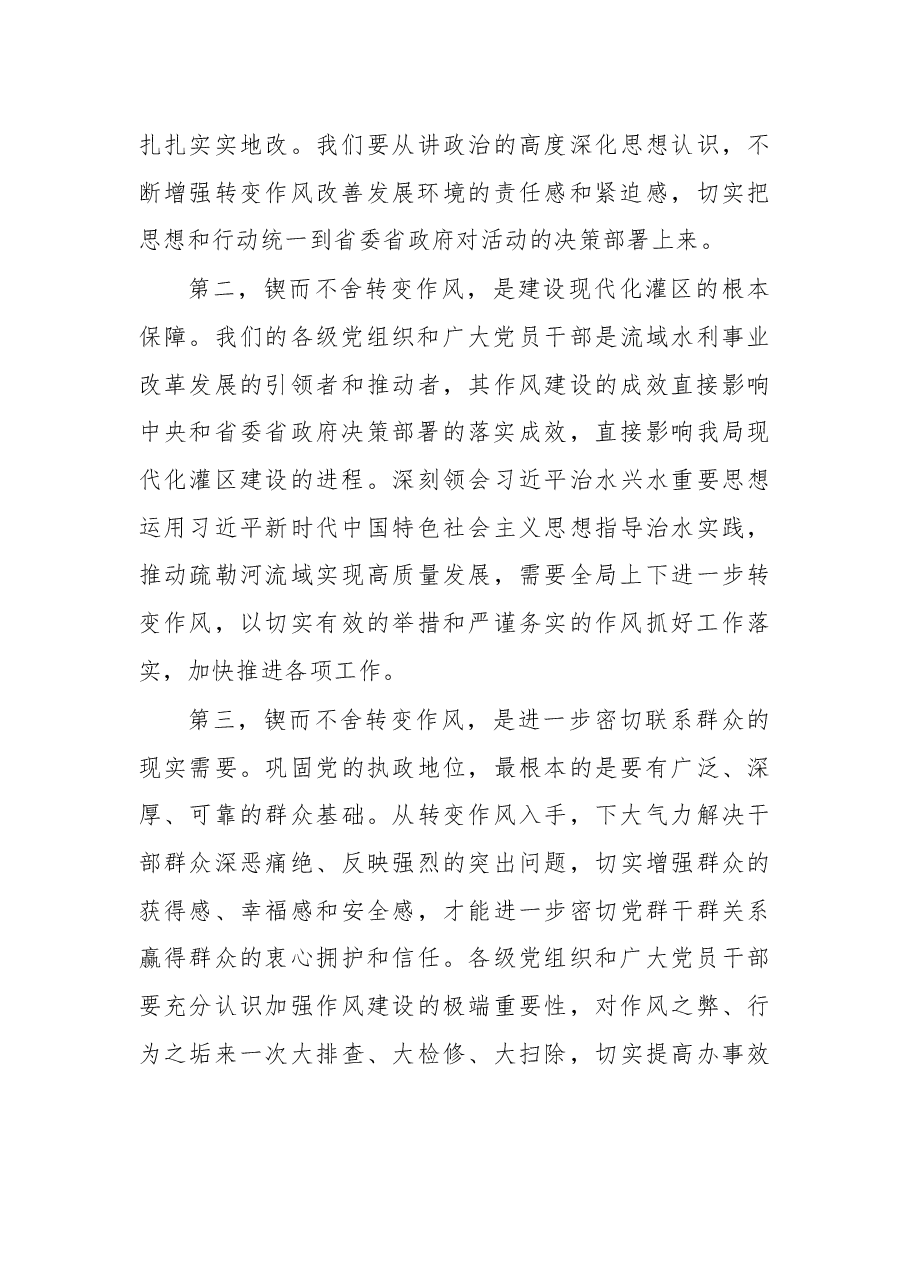在全局转变作风改善发展环境建设年 活动动员大会上的讲话 .docx,第3页预览