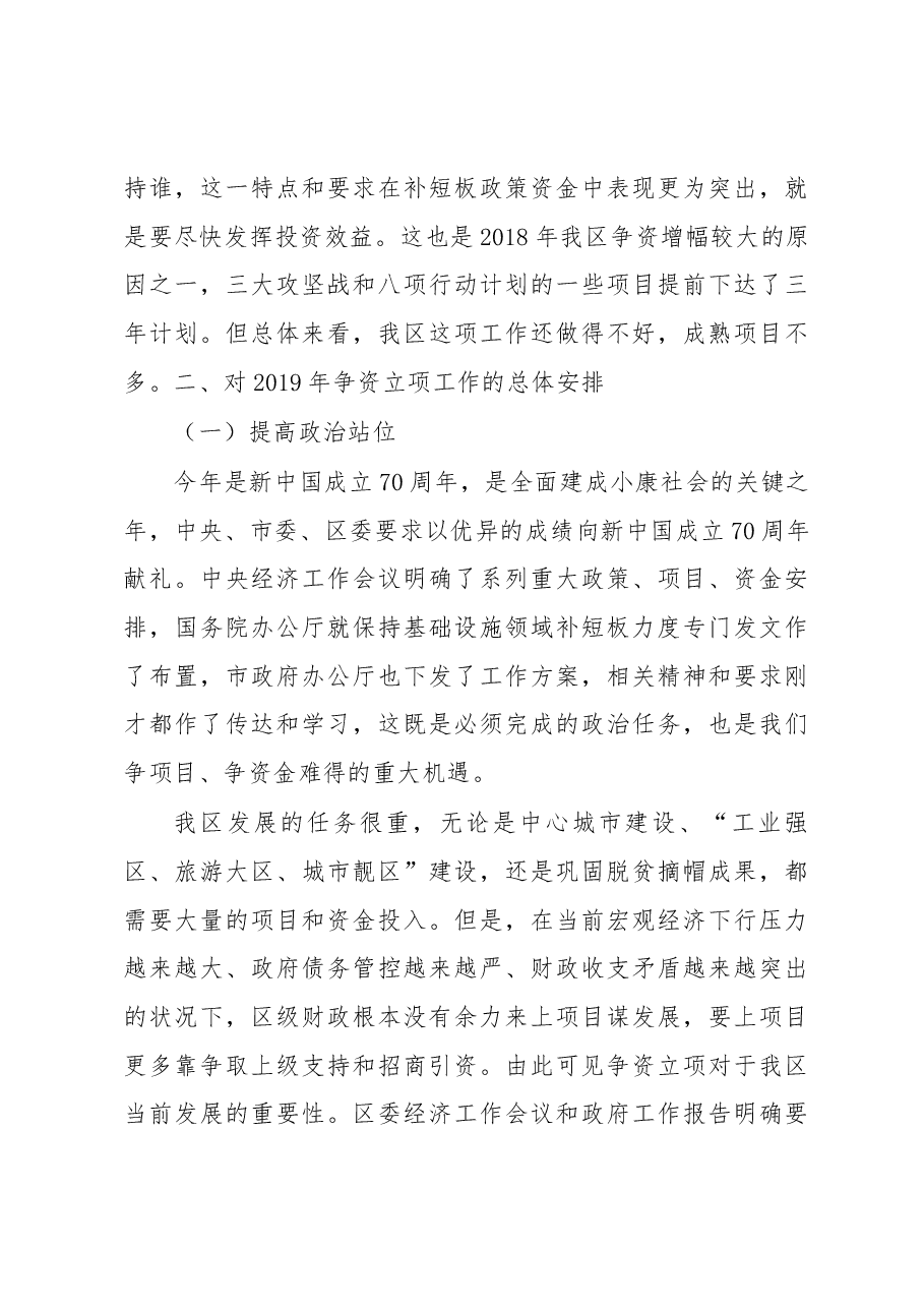 刘毅同志在全区争资立项工作会议上的讲话(摘要).docx,第3页预览