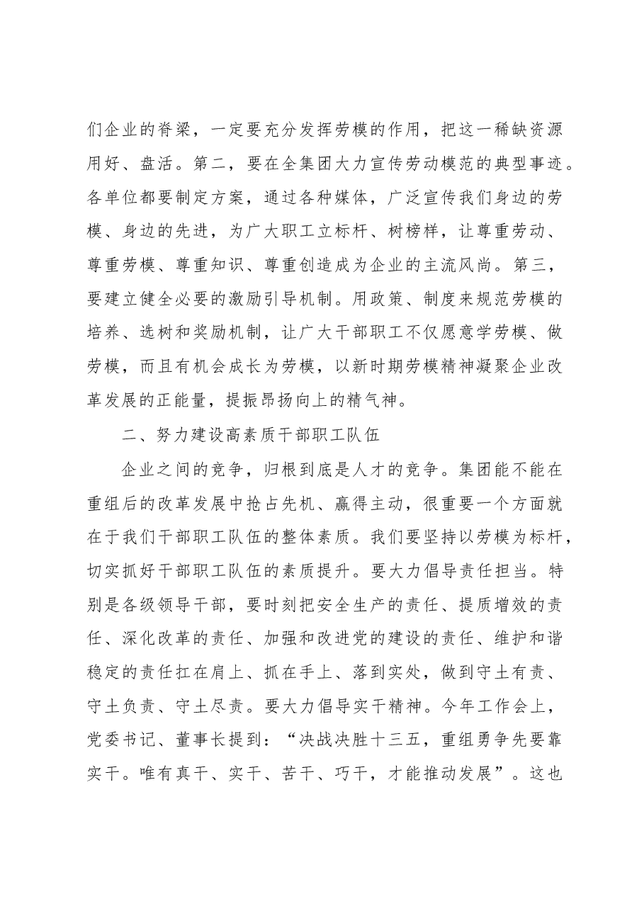 在五一劳动节表彰暨劳动模范座谈会上的讲话.doc,第4页预览