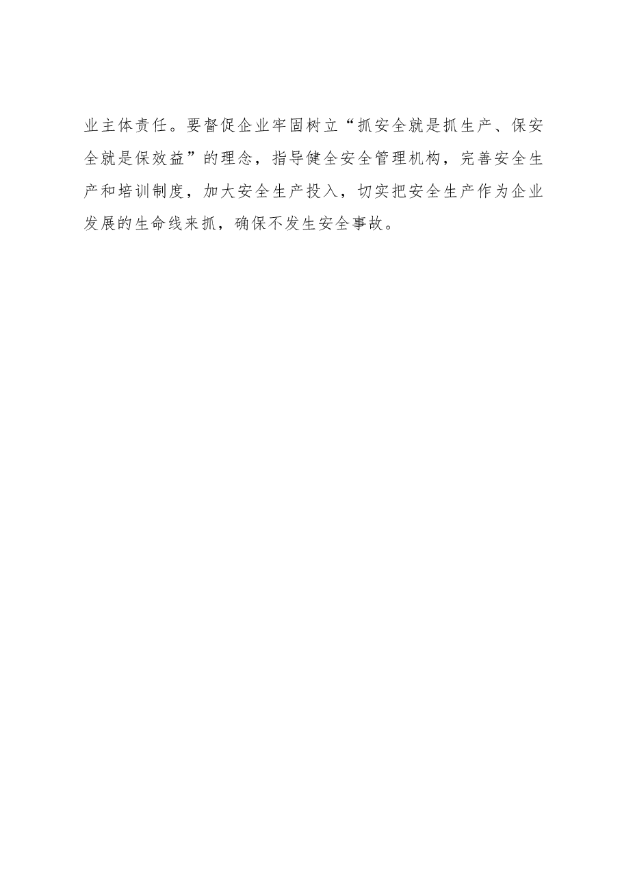 全区安全生产工作暨危险化学品道路交通消防安全专项整治讲话.doc,第4页预览