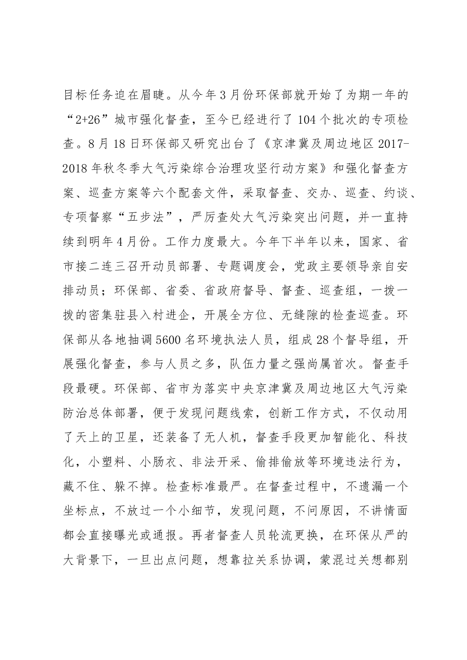田红军:在2017-2018年秋冬季大气污染综合治理动员大会的讲话.docx,第2页预览