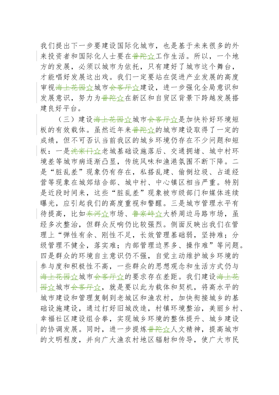 在城市建设动员大会上的讲话.doc,第3页预览