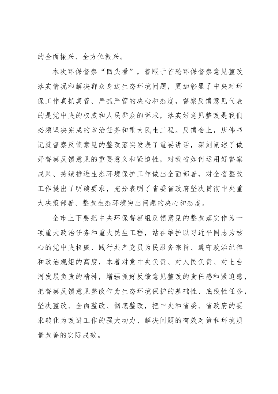 贾君在七台河市中央环境保护督查整改工作领导小组会议上的讲话.docx,第2页预览