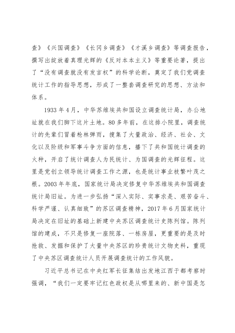 宁吉喆在中央苏区调查统计史陈列馆揭牌活动上的讲话.docx,第2页预览