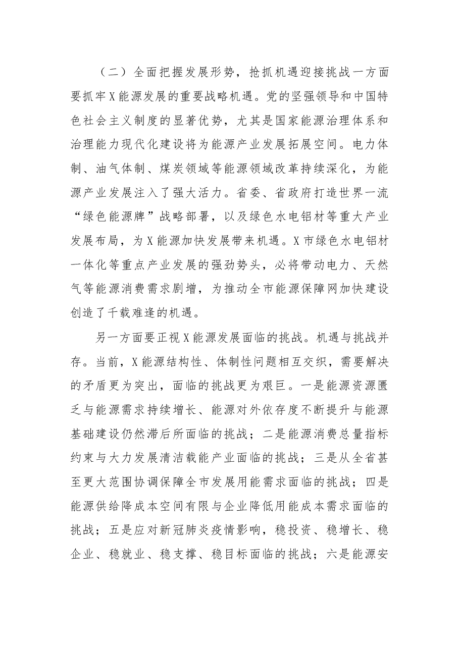 在2020年全市能源工作会议上的讲话.doc,第4页预览