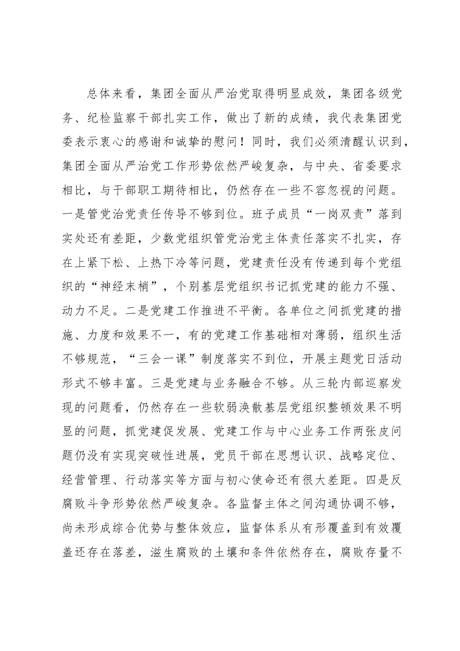 党委书记在全面从严治党工作会议上的讲话.docx,第3页预览