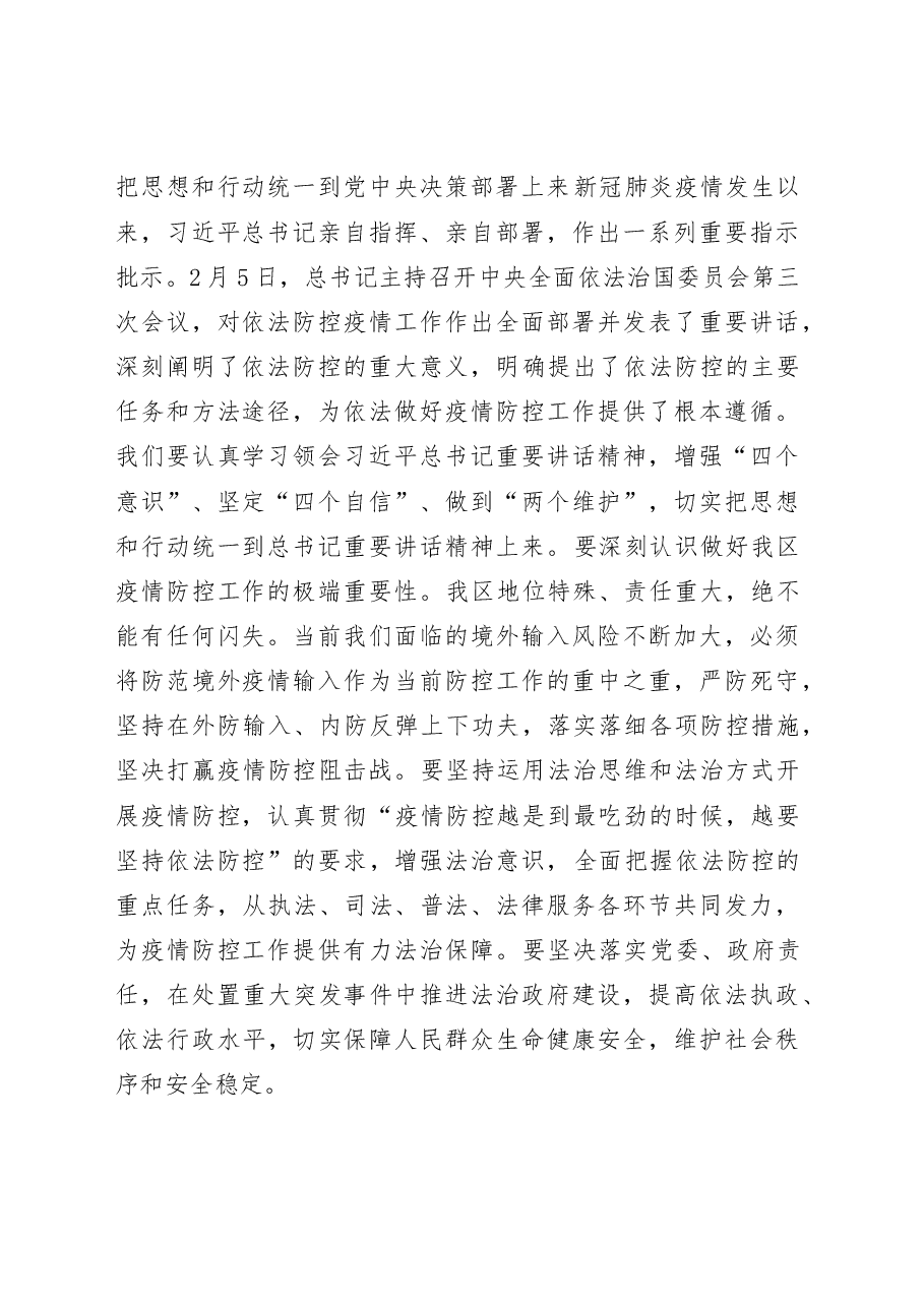 在区委依法治区委员会第二次会议上的讲话.doc,第2页预览