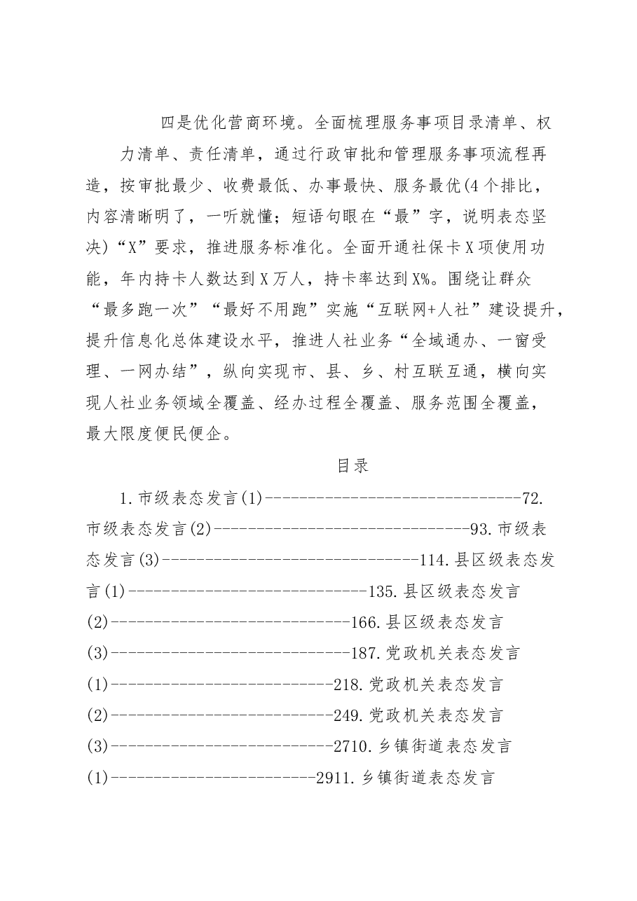 新年会议表态发言材料范文赏析15篇.docx,第4页预览