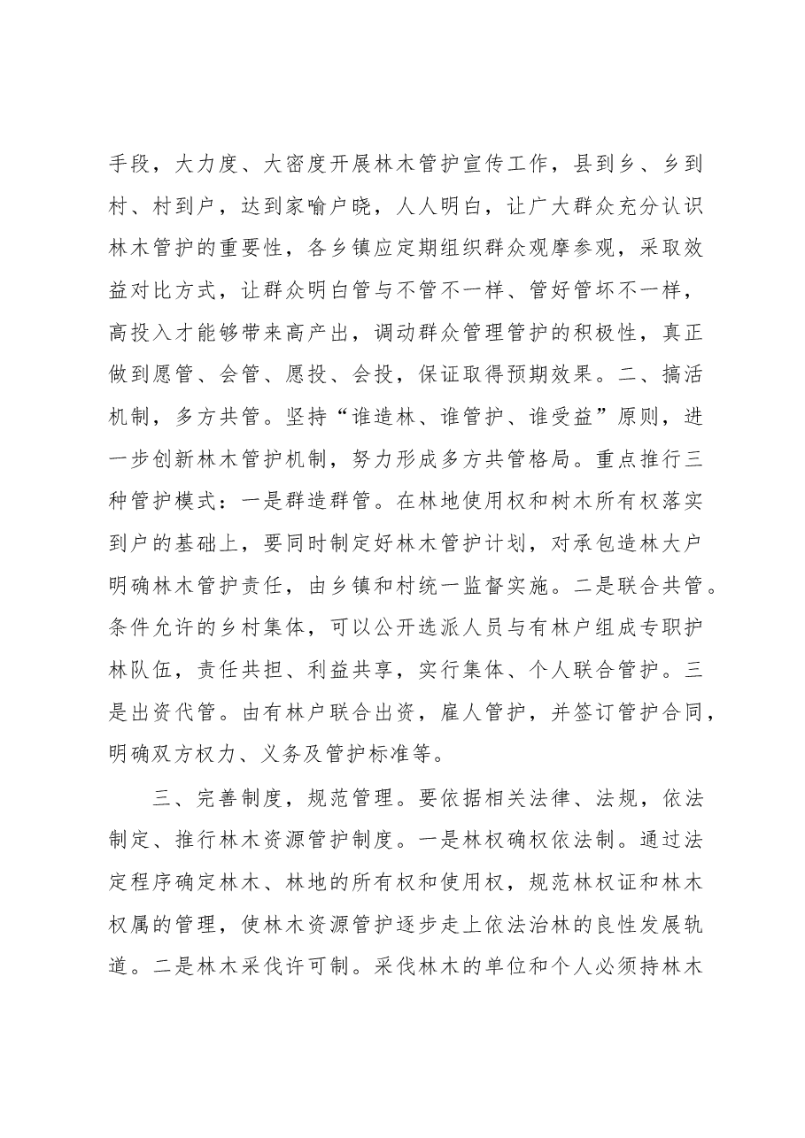 马铭:在全县林业工作会议上的讲话.docx,第3页预览