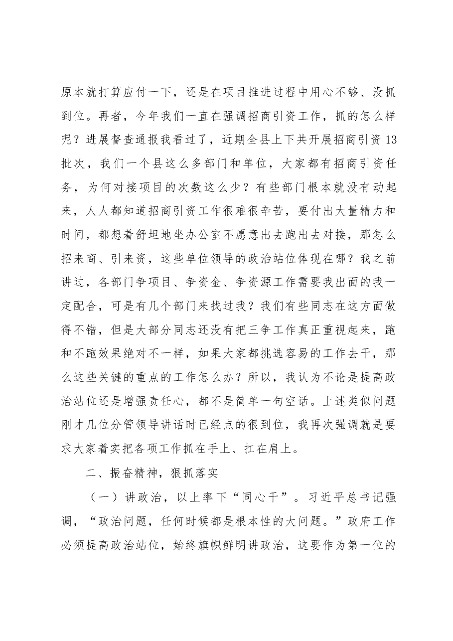赵波在贺兰县人民政府2018年第一次全体(扩大)会议 廉政工作会议暨污染治理重点任务交办会议上的讲话.docx,第4页预览