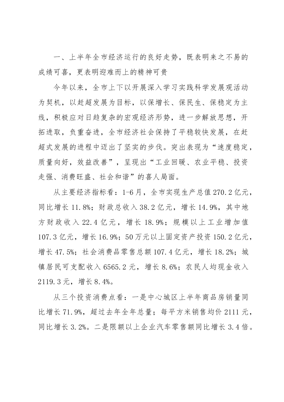 谢亦森:在市委二届八次全体扩大会议上的讲话.doc,第2页预览