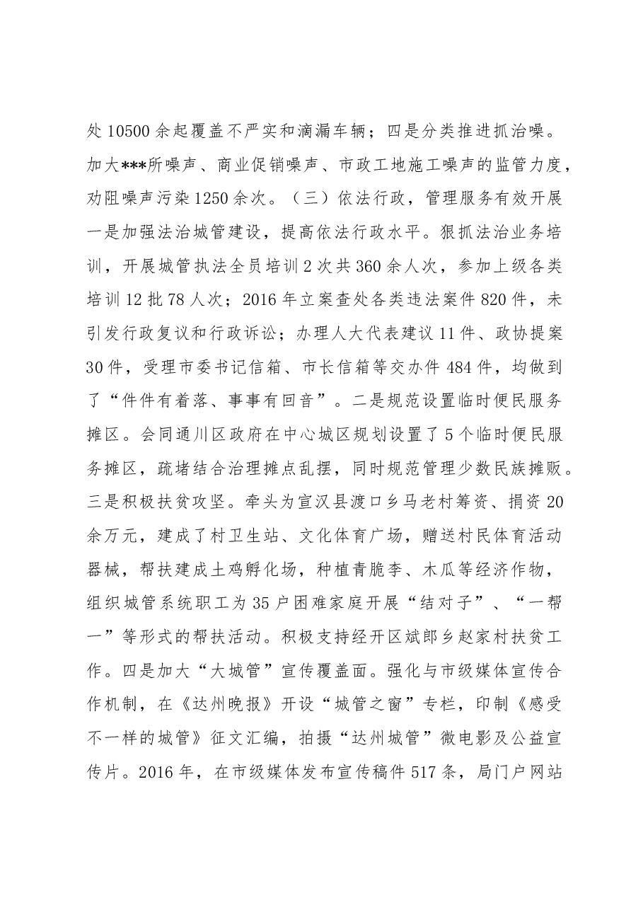 程德凯同志在2017年度城市管理工作暨“强基础、转作风、树形象”专项行动动员会议上的讲话.docx,第4页预览