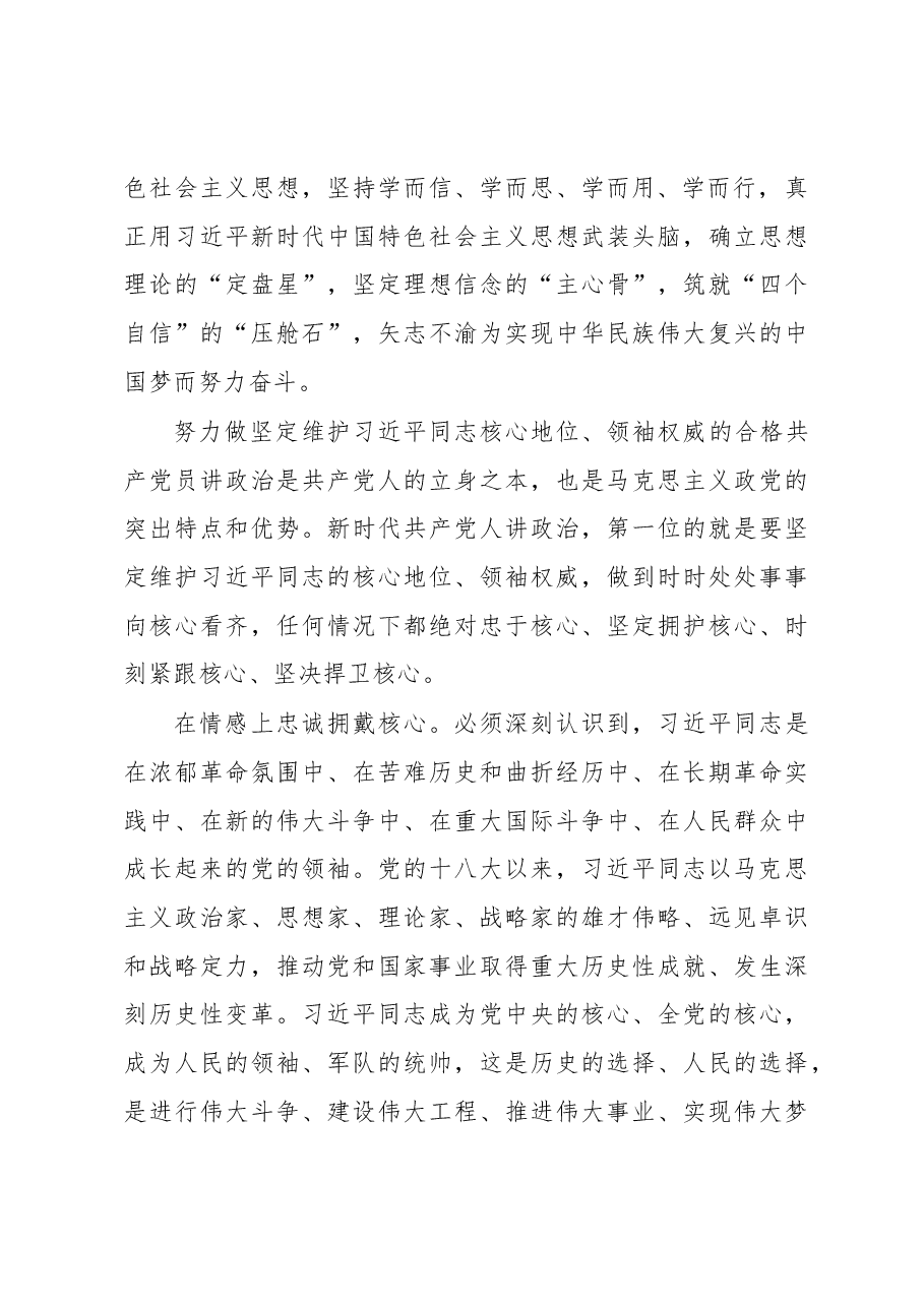 刘家义:不忘初心 牢记使命 做新时代合格共产党员.docx,第3页预览