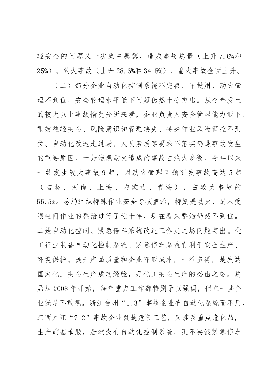 王浩水在危险化学品安全生产视频会议上的讲话.docx,第3页预览
