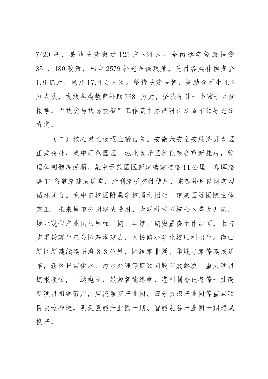 金安区2019年《政府工作报告》.docx,第2页预览
