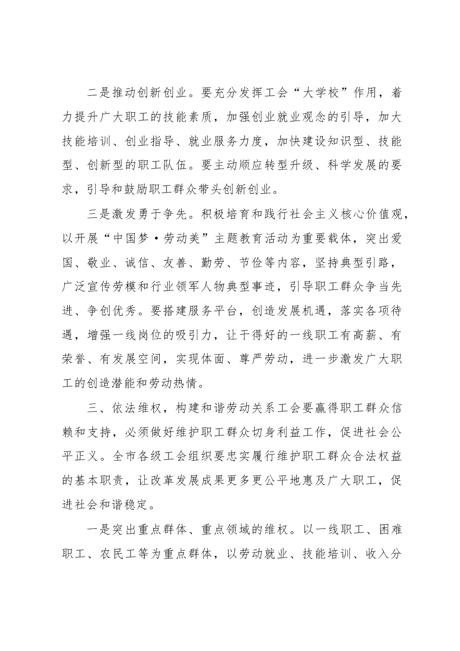 在市总工会全委(扩大)会议上的讲话.doc,第4页预览